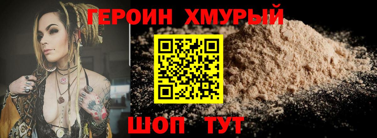 Гусев  ГЕРОИН хмурый  Вход с VPN 