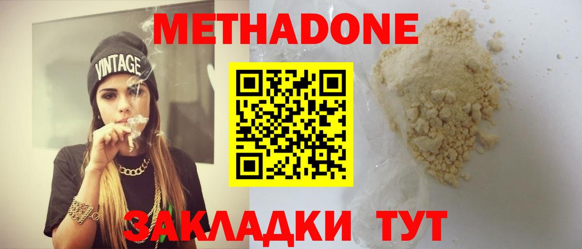 Метадон methadone Гусев