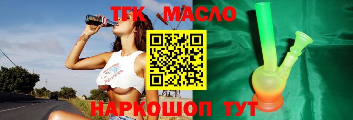 ТГК THC oil Гусев